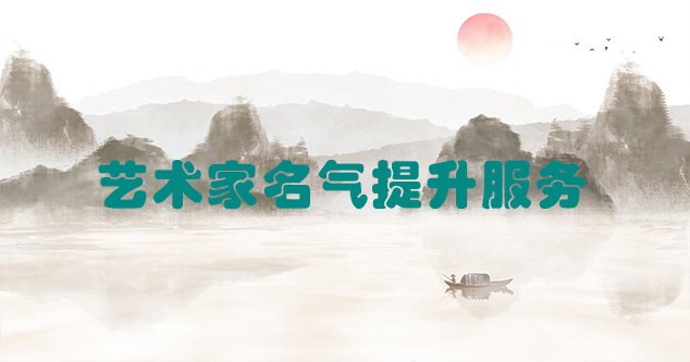 修文县-艺术商盟为书画家提供全方位的网络媒体推广服务